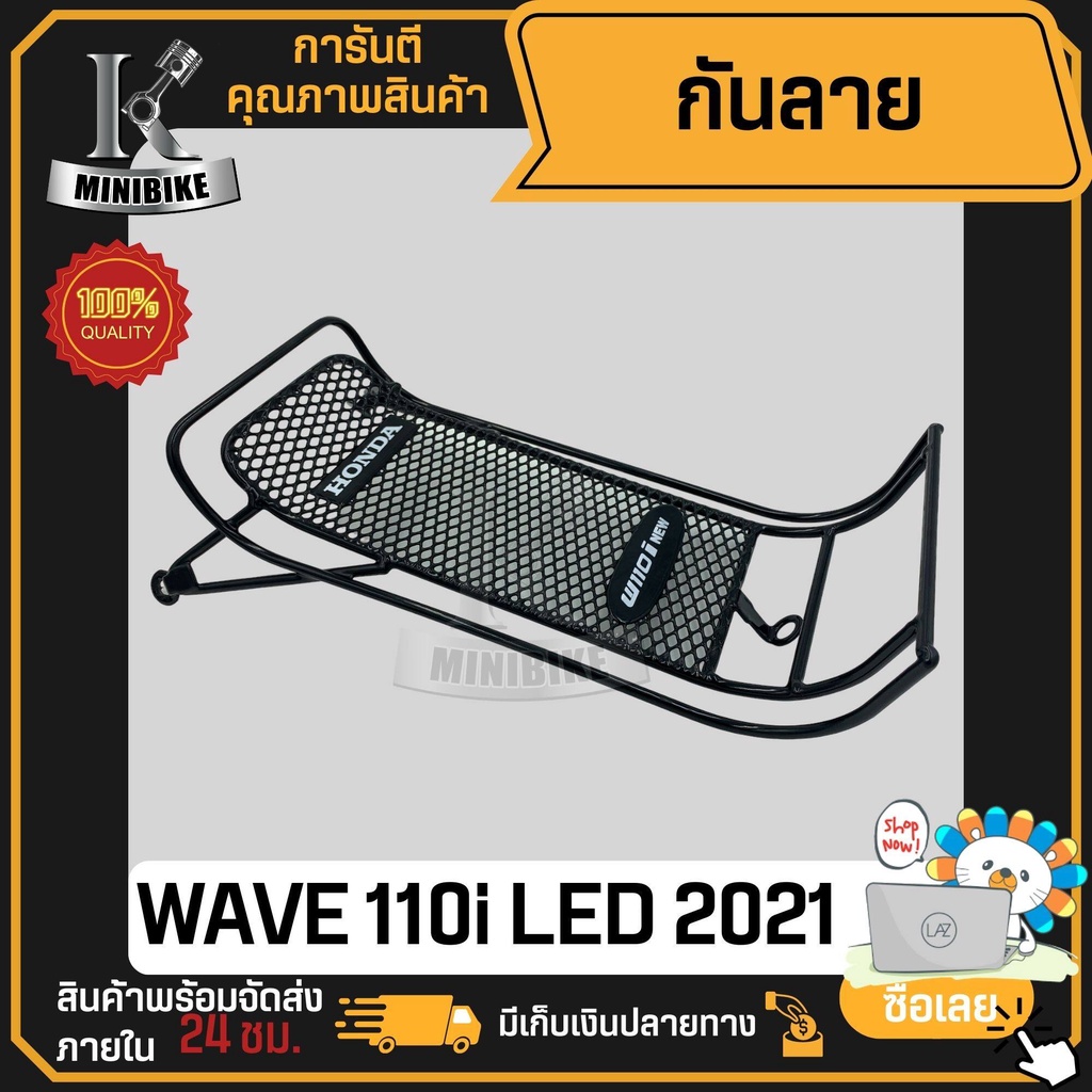 กันลาย HONDA WAVE110i 2019-2023 LED / กันลายเวฟ110i กันรอยwave110i แท้เบิกศูนย์ฮอนด้า งานเหล็กหนา