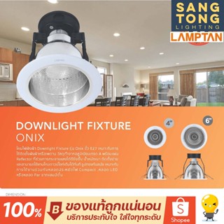 ชุดไฟ Lamptan โคมไฟดาวน์ไลท์ 4 นิ้ว 6 นิ้ว ฝังฝ้า หน้าขาว รับประกัน 2 ปี Onix