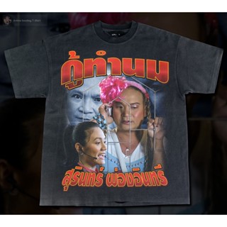 เสื้อยืดผ้าฝ้าย กู้ทำนม-  Bootleg T-Shirt