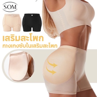 SOM UNDERWEAR กางเกงซับในผู้หญิง ระบายอากาศ กางเกงซับในยกสะโพก เสริมสะโพก มีเบาะในตัว กางเกงขาสั้น ADA123