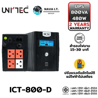 COINSคืน15%⚡FB9JMZV6⚡ UNITECICT-800-D 800VA/480W เครื่องสำรองไฟ รับประกัน 2ปี