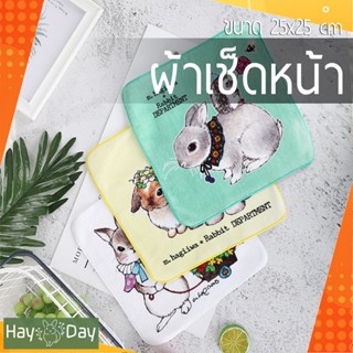 ผ้าเช็ดหน้า ||25x25|| ผ้าเช็ดหน้าลายกระต่าย ผ้าขนหนู เนื้อนิ่ม ไม่บาดผิว ลายน่ารักมาก ซับน้ำเยี่ยม