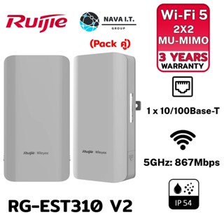 COINSคืน15%⚡FB9JMZV6⚡ RUIJIE RG-EST310 V2 (PACK คู่) 5GHZ DUAL-STREAM 802.11AC 1KM WIRELESS BRIDGE รับประกันศูนย์ 3ปี