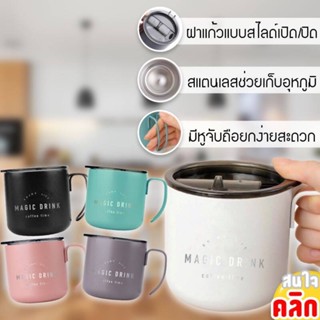 Blueoutlet Magic drink mug แก้วหูจับสแตนเลสเก็บอุหภูมิ