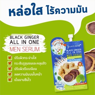 (6ซอง/กล่อง) Julas Herb จุฬาเฮิร์บ เซรั่มบำรุงผิวหน้าขิงดำ 8 ml.