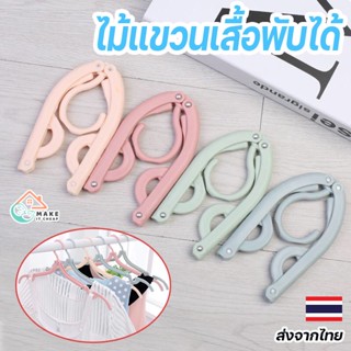 ไม้แขวนเสื้อพับได้ ขนาดเล็ก สีพาสเทล พกพาสะดวก เหมาะสำหรับกา…