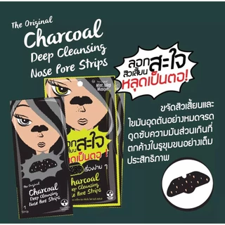 (1 ซอง) The Original Charcoal Deep Cleansing Nose Pore Strips แผ่นลอกสิวเสี้ยน ชาร์โคล ดูแลรูขุมขน 3 แผ่น