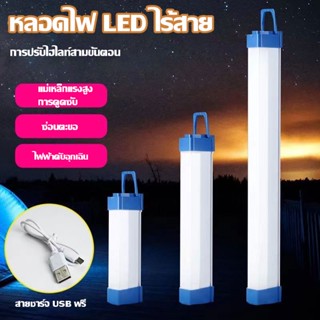 หลอดไฟ LED ไร้สาย พกพา ชาร์จไฟ USB ไฟฉุกเฉิน สะดวกง่ายต่อการใช้งานพกพาได้