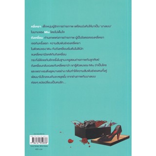 Bundanjai (หนังสือวรรณกรรม) เสพติดหัวใจนายช่างกล้อง