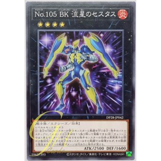 Yugioh [DP28-JP042] Number 105: Battlin Boxer Star Cestus (Common)