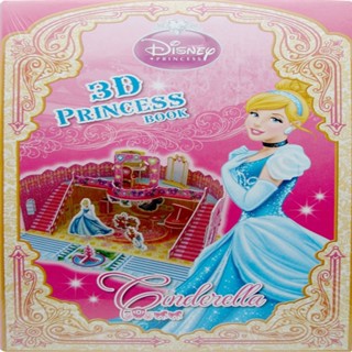 B2S หนังสือ 3D Puzzle PRINCESS BOOK: Cinderella