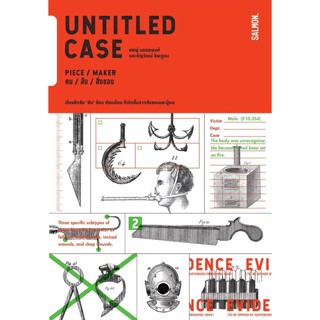B2S หนังสือ UNTITLED CASE: PIECE / MAKER คน / สับ / สิ่งของ
