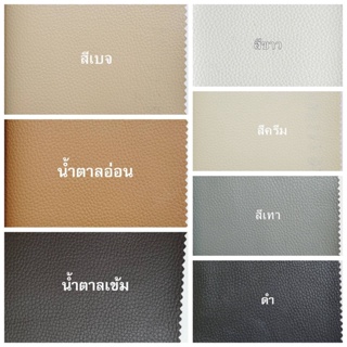 หนังเทียม PVCขนาด 137x45 ซม. (ครึ่งหลา) หนังเทียม เหมาะกับงาน DIY  โซฟา เบาะเก้าอี้ เบาะทั่วไป กันน้ำ หนังทำกระเป๋า