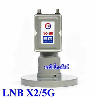 หัวรับสัญญาณLNB PSI X-2 5G Protect (ป้องกันคลื่น 5G รบกวนสัญญาณทีวีดาวเทียม)