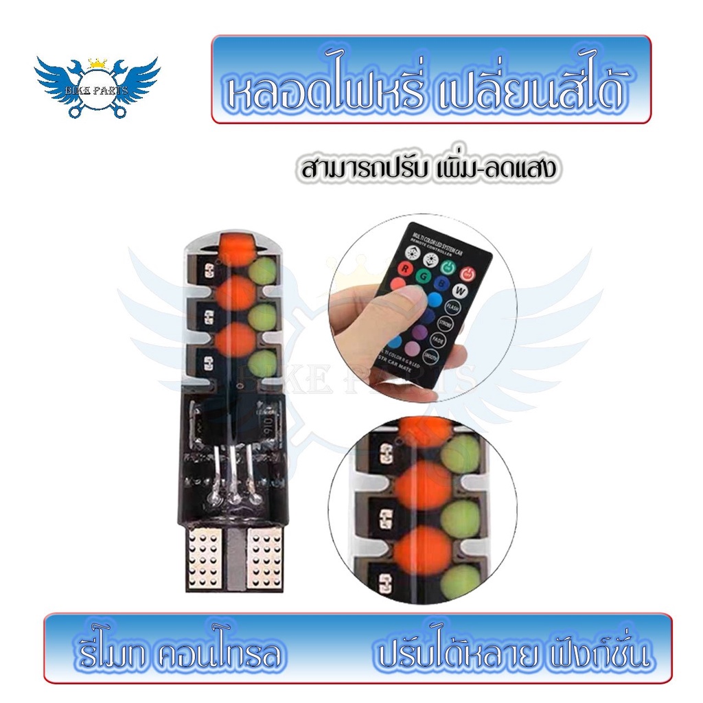 หลอดไฟแฟลช แคนบัส LED RGB T10 W5W 194 168 ชิป COB 12SMD DC12V  ทรงโดม สีสดใส พร้อมรีโมตคอนโทรล (0148) ราคา ถูกที่สุด ดีลบีเคเค แกลเลอรีภาพที่ 4