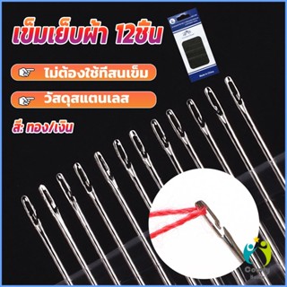 Comfy อุปกรณ์เข็มเย็บผ้า Diy สําหรับใช้ในครัวเรือน ไม่ต้องใช้ที่สนเข็ม 12 เล่ม Sewing needle