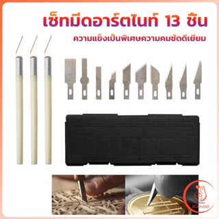 Sudyod เซตมีดแกะสลัก มีดโมเดล  เซ็ทมีดอาร์ตไนท์ มีใบมีด 13ใบ carving knife