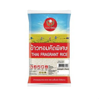 จัสมิน ข้าวหอมคัดพิเศษ 5 กก. รหัส : 863989