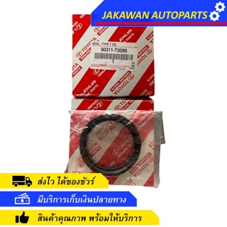 ซีลล้อหน้าแท้ TOYOTA VIGO 2WD, REVO 2WD, INNOVA (90311-T0090)