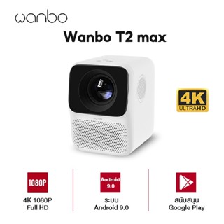 Wanbo T2 Max Projector Android 9.0 ในตัว 4k Full HD มินิโปรเจคเตอร์ โปรเจคเตอร์ การเชื่อมต่อ wifi