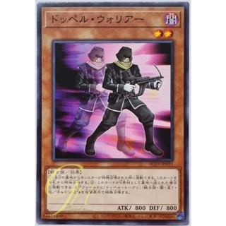 Yugioh [AC03-JP033] Doppelwarrior (Common)