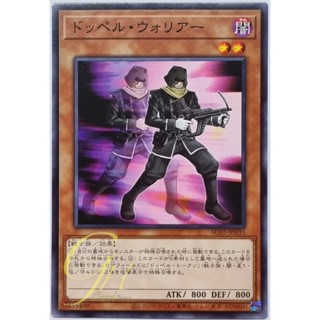 Yugioh [AC03-JP033] Doppelwarrior (Common)