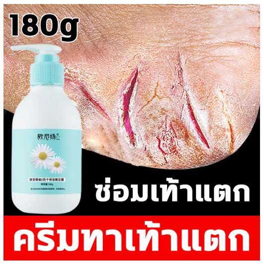 เท้าแตก หายได้ในสามวัน🦶 ครีมทาเท้แตก ครีมส้นเท้าแตก ครีมทาเท้า ครีมทาส้นเท้า