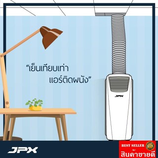 ลมแรง 6 เมตร แอร์เคลื่อนที่ JPX 12,000 BTU  รุ่น PC35-AMK ลมแรง 6 เมตร