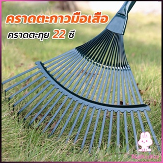 NKK คราดตะกาวมือเสือ ไม่รวมด้าม คราดตะกุย 22 ซี่ คราดเหล็ก  Garden grass rake