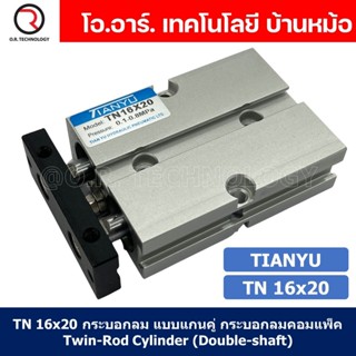 (1ชิ้น) TN 16x20 กระบอกลม แบบแกนคู่ กระบอกลมคอมแพ็ค 2 แกน Twin-Rod Cylinder compact Double-shaft Air Pneumatic