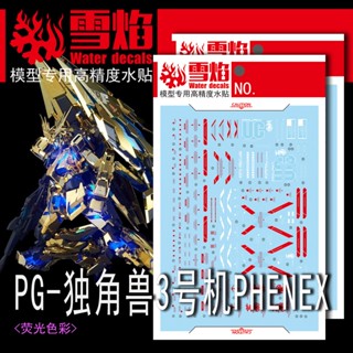 Xueyan PG 14 PHENEX VER.NT สติกเกอร์รูปลอกสไลด์น้ําเรืองแสง