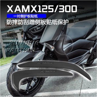 พร้อมส่ง แผ่นยางป้องกันรอยขีดข่วน ด้านข้าง สําหรับ Yamaha XMAX125 300