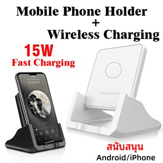 2in1 ที่ชาร์จไร้สาย แท่นชาร์จไร้สาย ที่วางโทรศัพท์มือถือ แบบชาร์จเร็ว 15W Quick Wireless Charger สนับสนุน android/ios