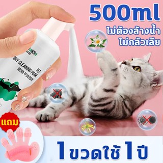 ไม่ต้องล้างน้ำHydra โฟมอาบน้ำแห้ง 500ml โฟมเยอะ ตั้งครรภ์ ลูกสุนัขลูกแมว ป่วย ภูมิคุ้มกันไม่ดี กำจัดหมัด