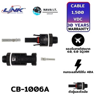 COINSคืน15%⚡FB9JMZV6⚡ LINK CB-1006A หัวต่อสายไฟโซล่าเซลล์ MC4 PANEL CONNECTOR PAIR 1500V/TUV STANDARD ประกัน 30ปี