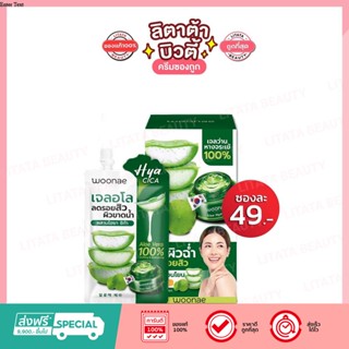 Woonae Aloe Soothong Gel วูเน่ อโล ซูทติ้ง เจล 50 กรัม