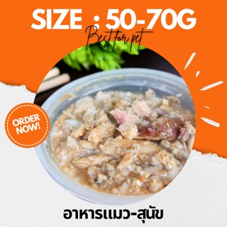 •Cat House• 50g-70g อาหารแมว กระป๋องเปลือย ทูน่า/ไก่ แบบสุ่มรส ไซส์จิ๋วพกพาสะดวก