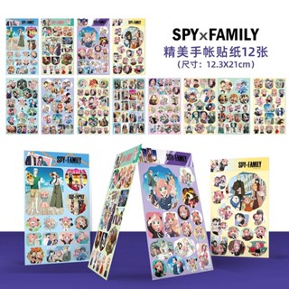 Spy FAMILY สติกเกอร์ สําหรับตกแต่งแล็ปท็อป โทรศัพท์มือถือ กระเป๋าเดินทาง Diy 12 แผ่น ต่อแพ็ค