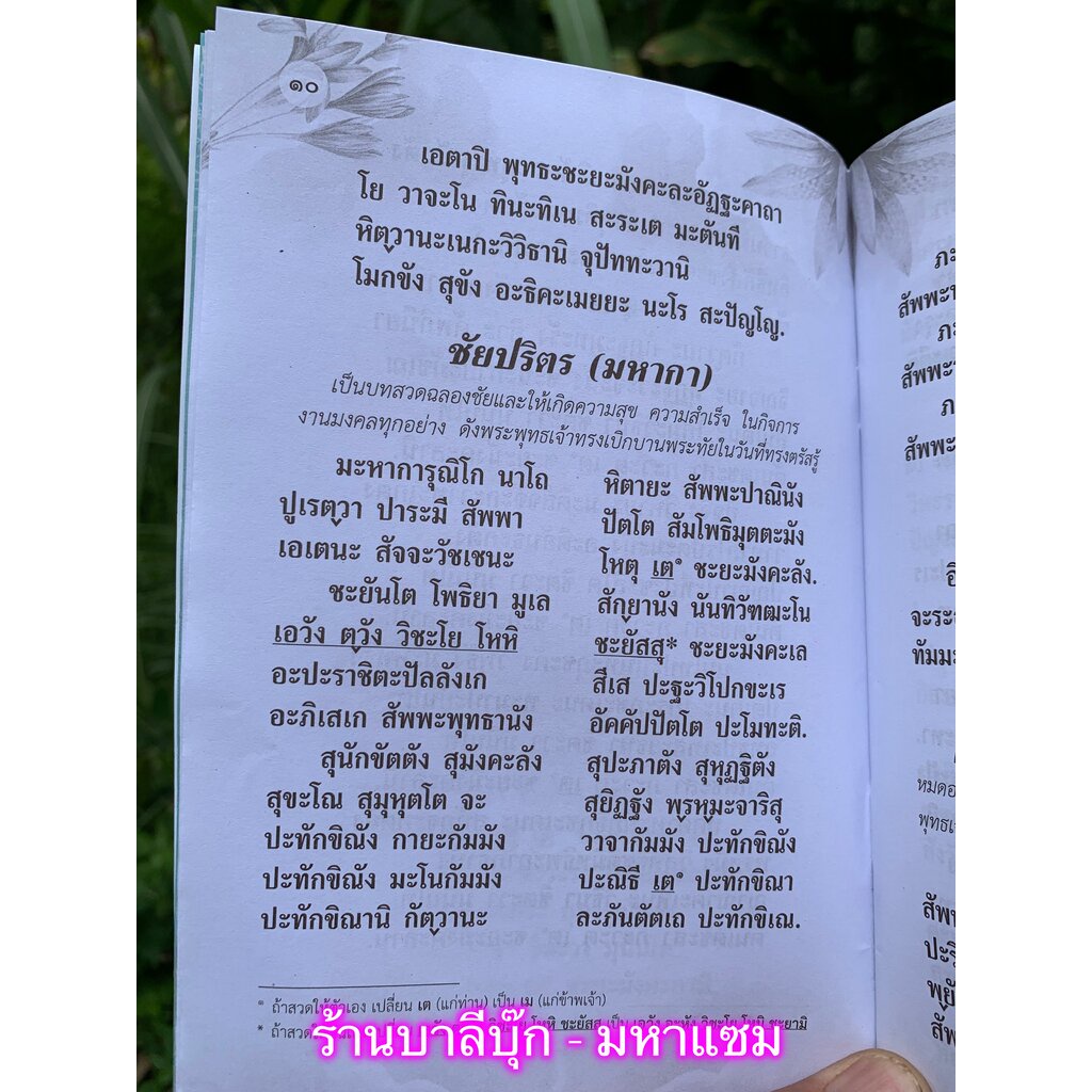 หนังสือสวดมนต์ รวมบทสวดมนต์ อาทิ พุทธคุณ ธรรมคุณ สังฆคุณ พาหุงมหากา ธัมมจักร ชินบัญชร อุณหิสส ยอดพระกัณฑ์ไตรปิฎก คาถา...