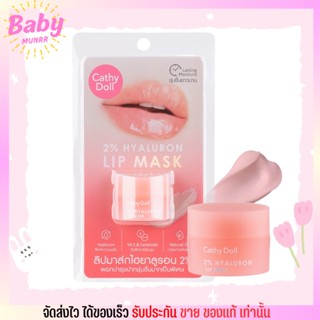 ไฮยาลูรอน ลิปมาส์ก เคที่ดอล Cathy Doll 2% Hyaluron Lip Mask