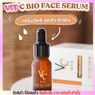 รับประกันของแท้ VC Vit C bio face serum 🍊 เซรั่มวิตซี วีซี น้องฉัตร