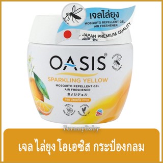 FernnyBaby เจลไล่ยุง โอเอซิส เจลปรับอากาศไล่ยุง OASIS โอเอสิส ไล่ยุง กลิ่น เจลไล่ยุง โอเอซิส สีส้ม 180 กรัม