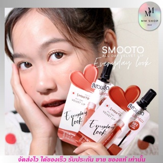 แบ่งขาย!! [แบบซอง] ลิป สมูทโตะ Smooto All Day Velvet Lip ไม่ตกร่อง เนื้อกำมะหยี่ เกลี่ยง่าย บำรุงริมฝีปาก ติดทน ลิปสติก