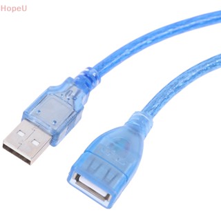 [HopeU] อะแดปเตอร์ขยายสายเคเบิล USB 2.0 ตัวผู้ เป็นตัวเมีย 0.3 0.5 1.5 2 ม. 1 ชิ้น