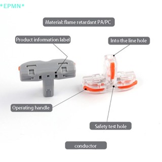 Epmn&gt; ใหม่ บล็อกขั้วต่อสายไฟ แบบกดเข้า T Type 5 ชิ้น