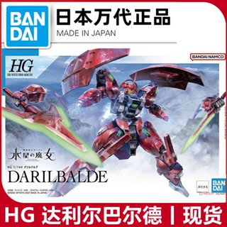 โมเดลกันดั้ม Bandai HG 1/144 Mercury Witch Dalier Balder