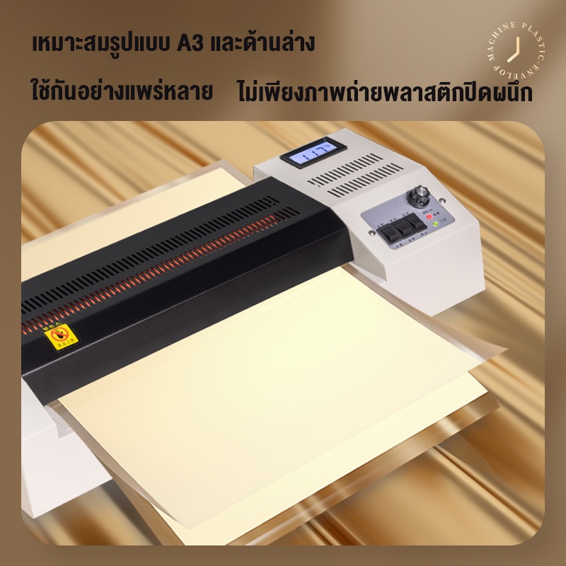 เครื่องเคลือบบัตร A3  เครื่องเคลือบเอกสาร  600 มม./นาที เคลือบได้ทั้งร้อนและเย็น Laminator รับประกัน