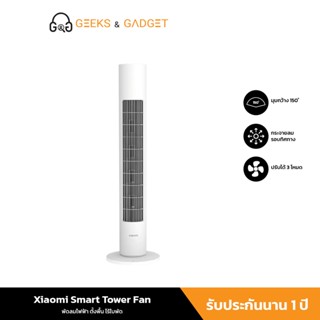 Xiaomi Mi Smart Tower Fan พัดลมอัจฉริยะ พัดลมทาวเวอร์ พัดลมไร้ใบพัด  พัดลมตั้งพื้น DC ปรับได้ 3 โหมด รับประกัน 1 ปี