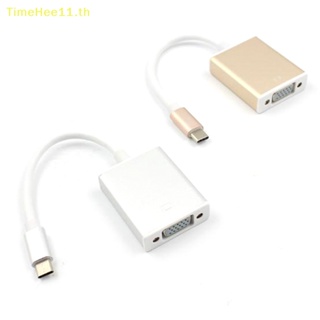 Timehee อะแดปเตอร์แปลงสายเคเบิ้ล USB 3.1 Type C เป็น VGA USB-C ตัวผู้ เป็น VGA 1080p ตัวเมีย TH