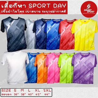 เสื้อกีฬา FLY HAWK เนื้อผ้าดี ราคาส่ง จากโรงงาน ใส่ง่ายเบาเย็นสบาย ยี่ห้อ SPORT DAY รุ่น T005